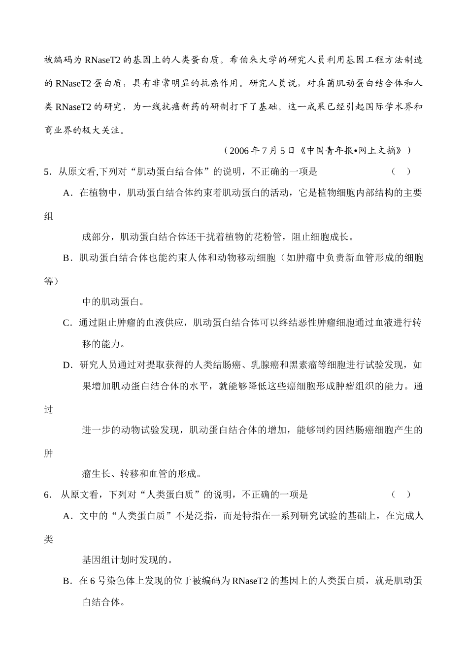 安徽省合肥一中上学期高三语文第一次月考试卷试卷_第3页