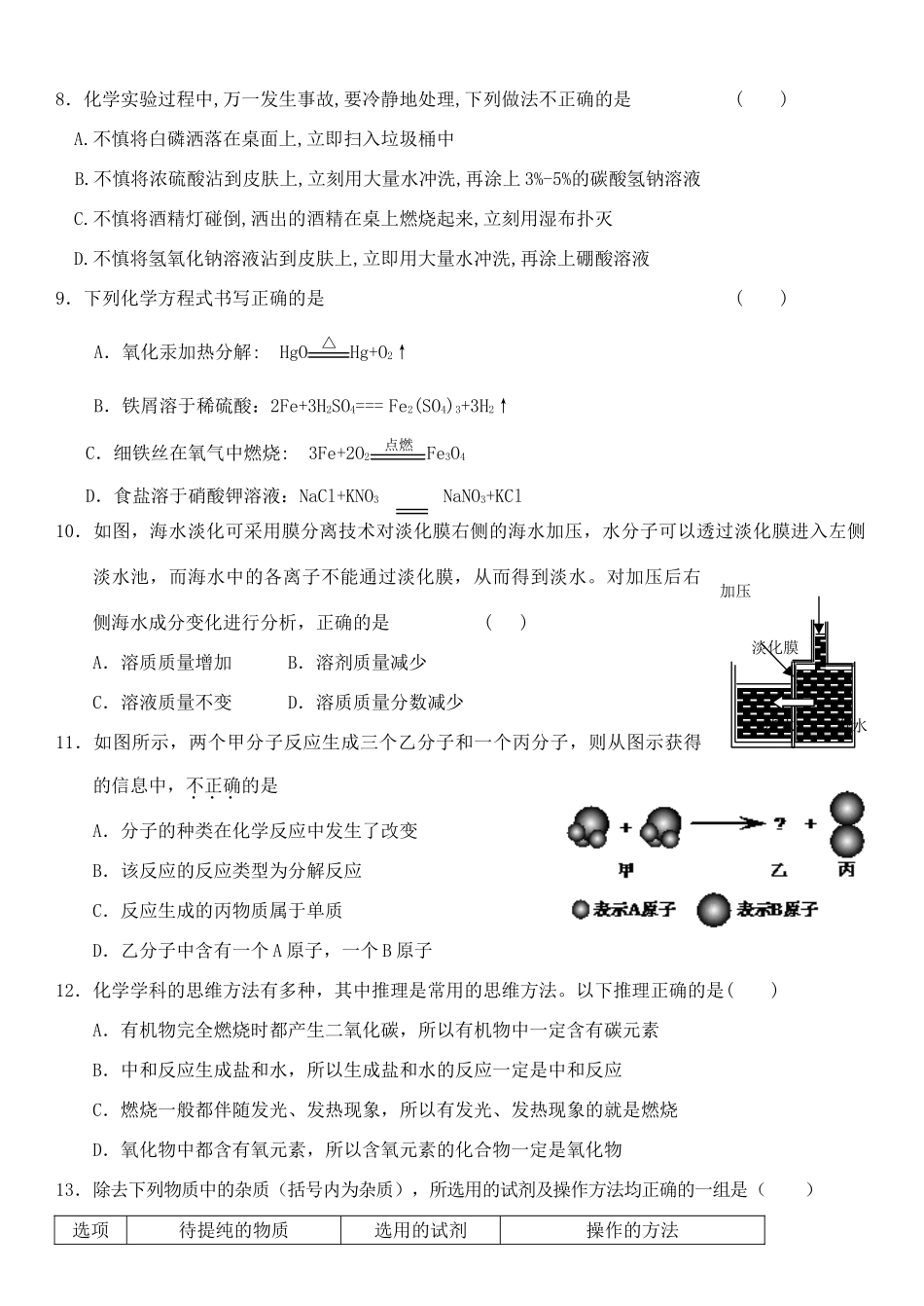 九年级化学竞赛选拔试卷(5)试卷_第2页