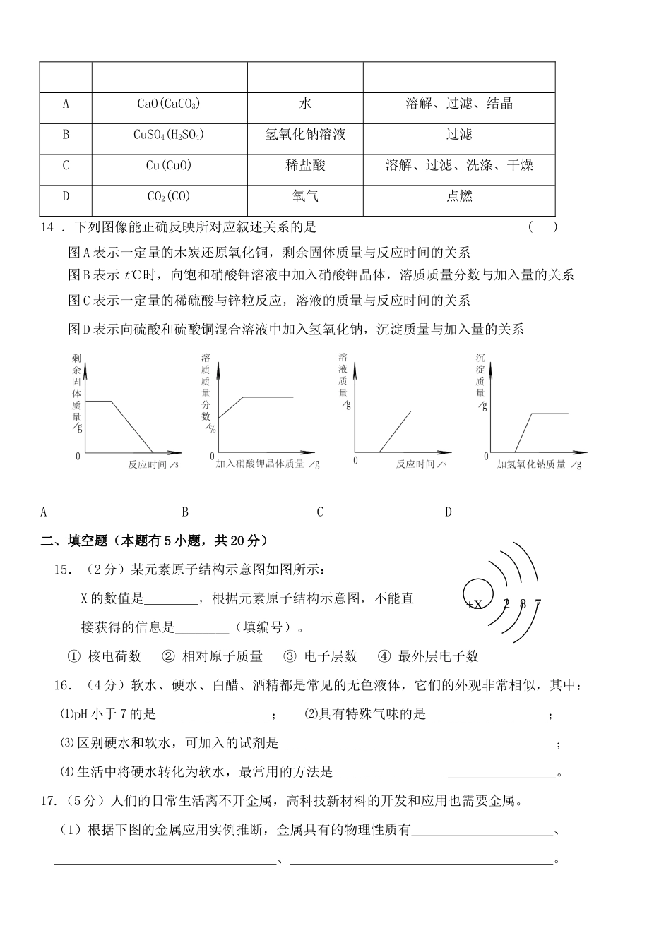 九年级化学竞赛选拔试卷(5)试卷_第3页