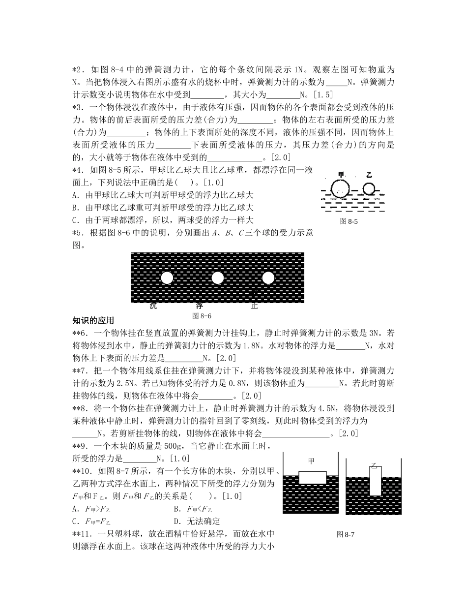 初中物理浮力阶梯训练 试题_第3页