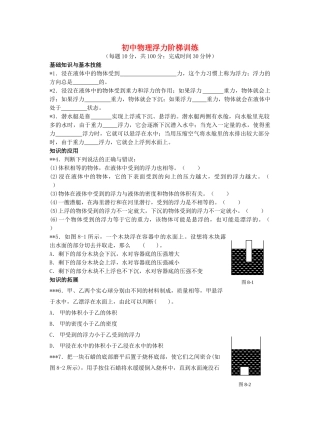 初中物理浮力阶梯训练 试题