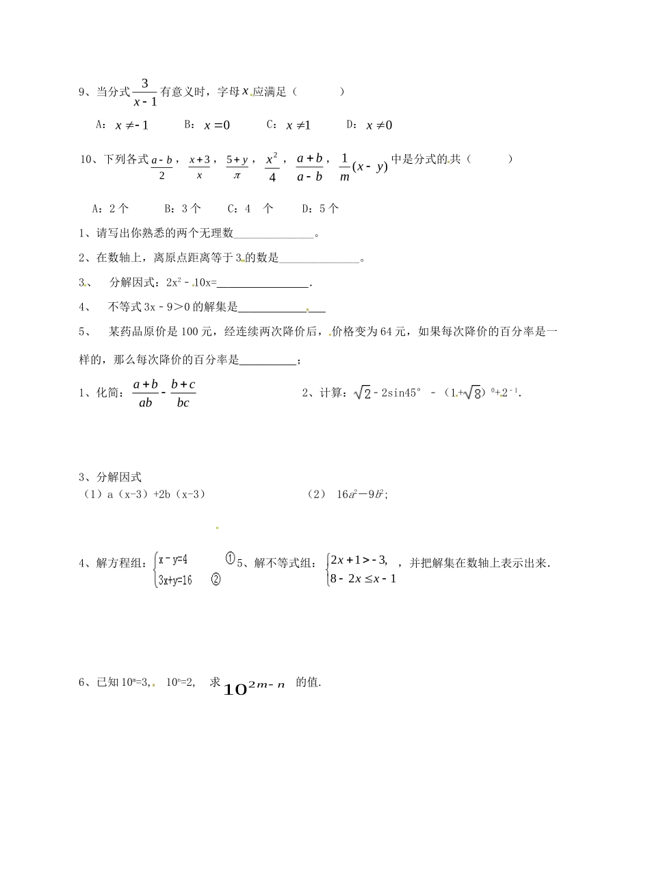 九年级数学下学期第五周周末作业 北师大版试卷_第2页