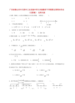 九年级数学下学期第五周周末作业 北师大版试卷