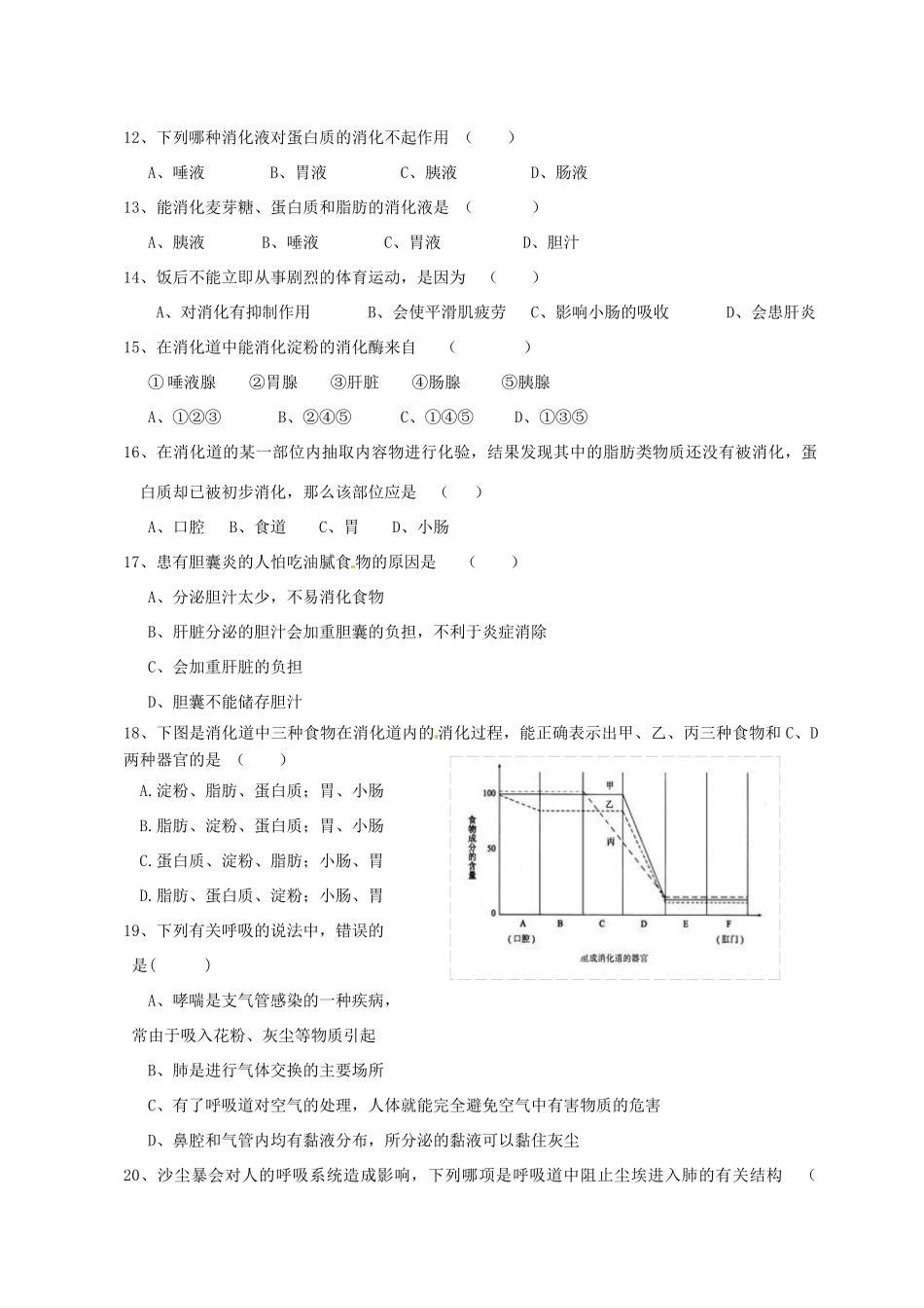 四川省阆中市七年级生物下学期期中测试试卷 新人教版试卷_第2页