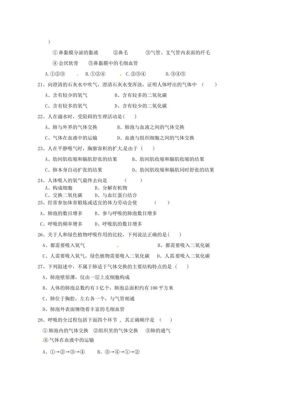 四川省阆中市七年级生物下学期期中测试试卷 新人教版试卷_第3页
