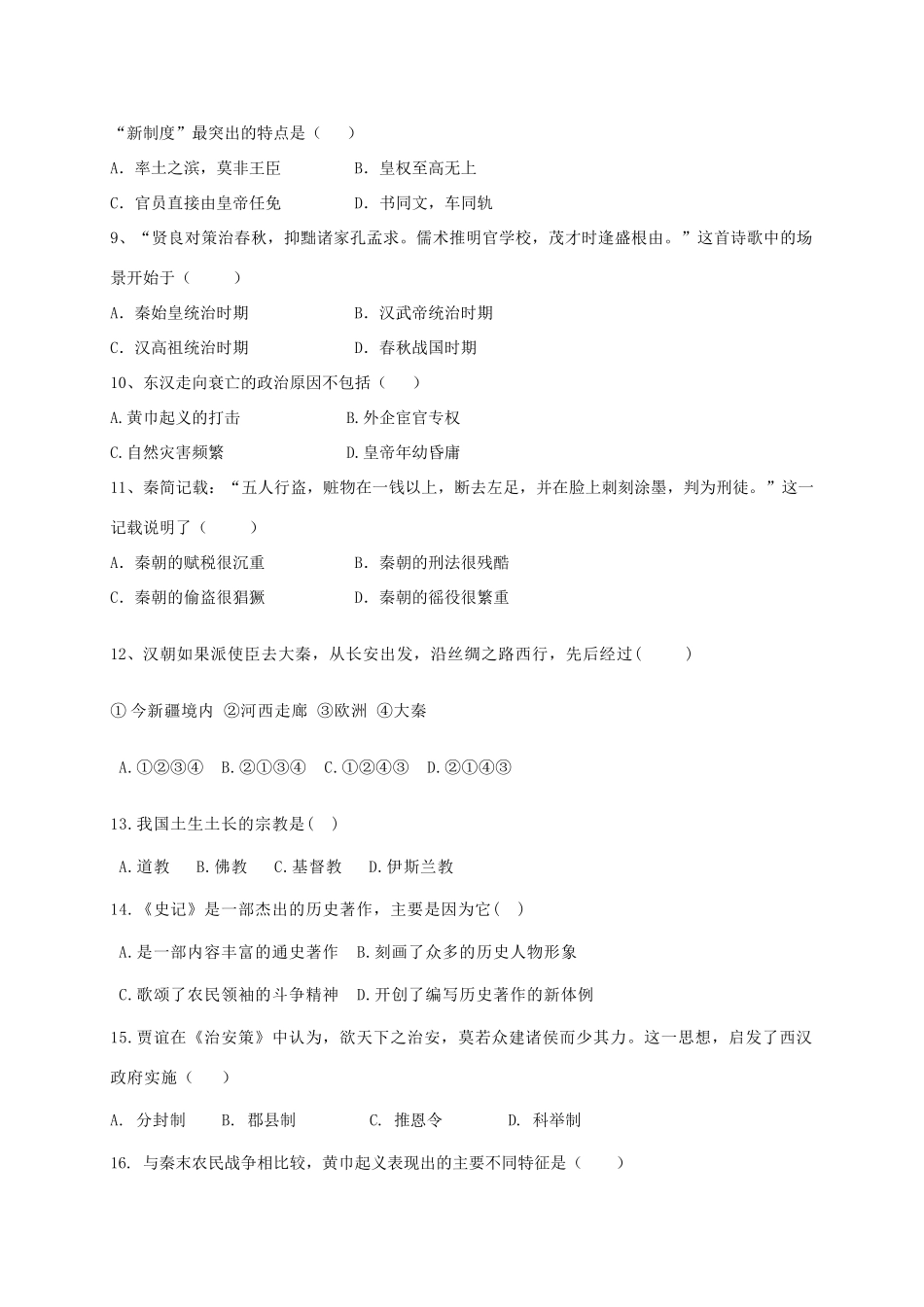 山东省德州市六校七年级历史上学期第一次联考试卷 新人教版试卷_第2页