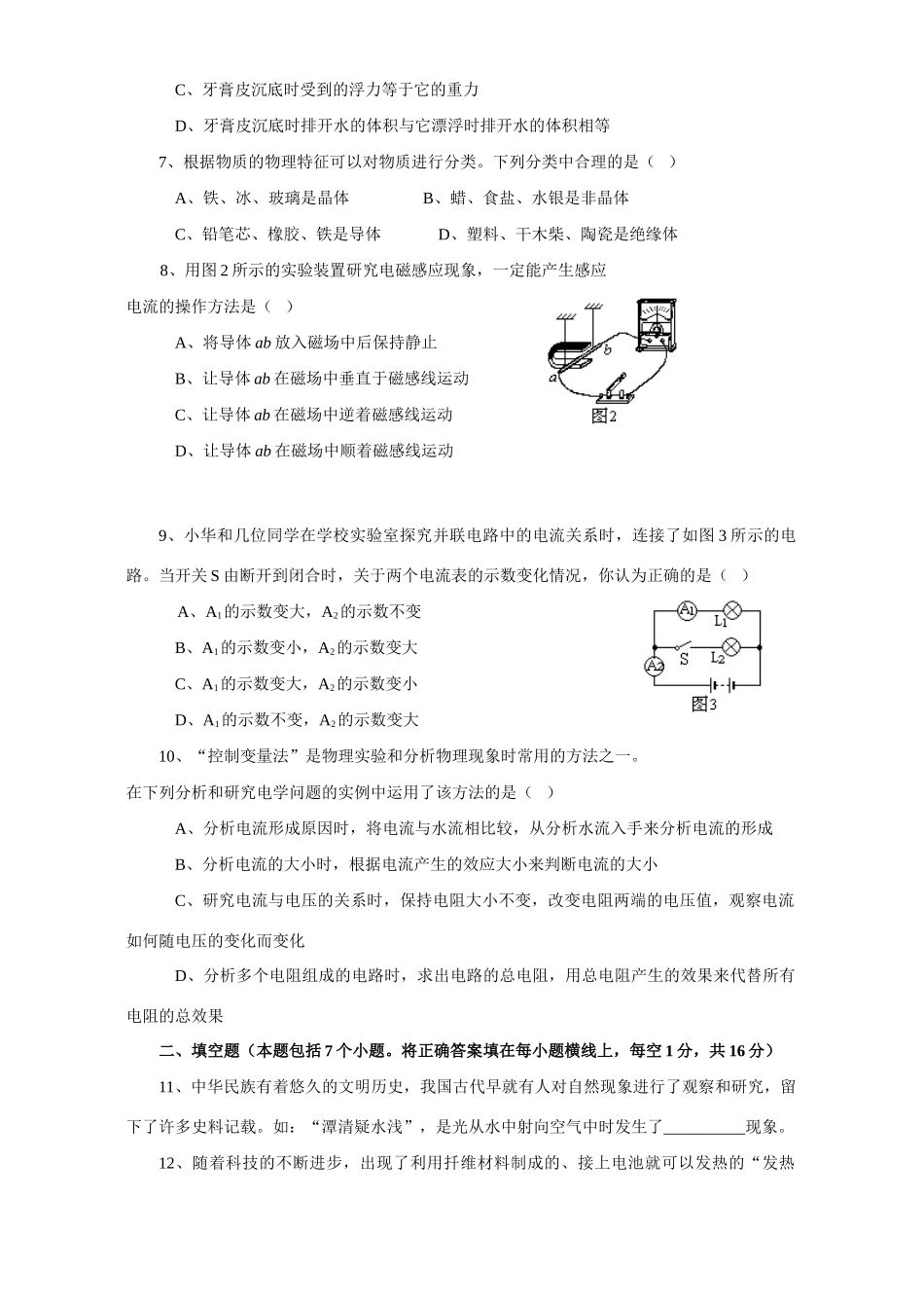 初中毕业会考物理卷 新课标 人教版 试题_第2页