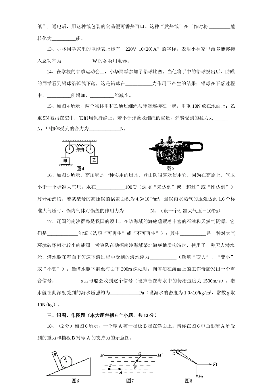 初中毕业会考物理卷 新课标 人教版 试题_第3页