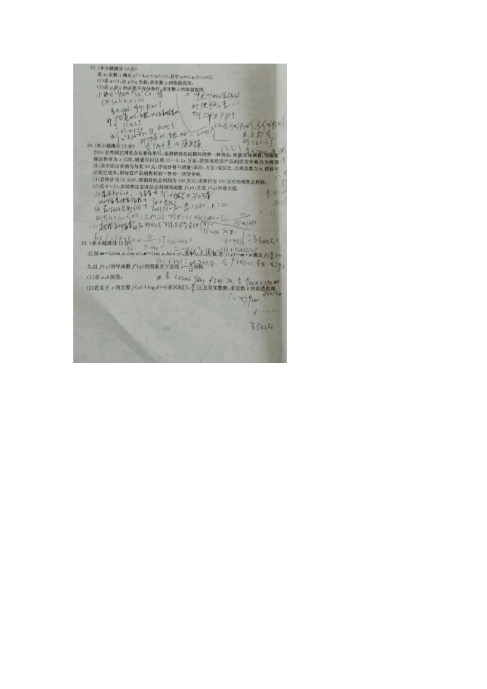 安徽省江淮教育发展联合体高三数学11月统考试卷 理(扫描版，无答案)新人教A版试卷_第3页