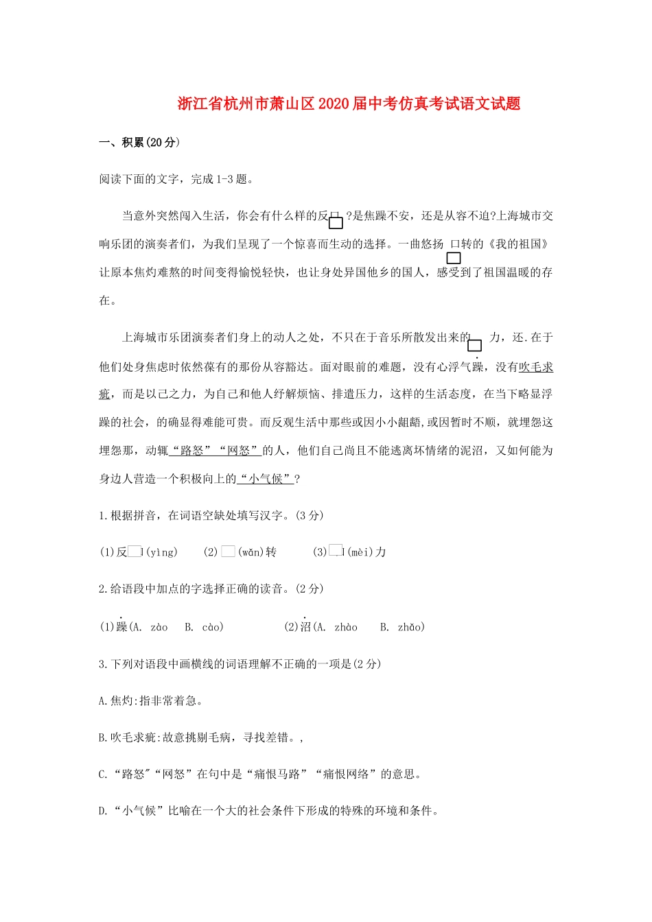 中考语文仿真考试试卷_第1页