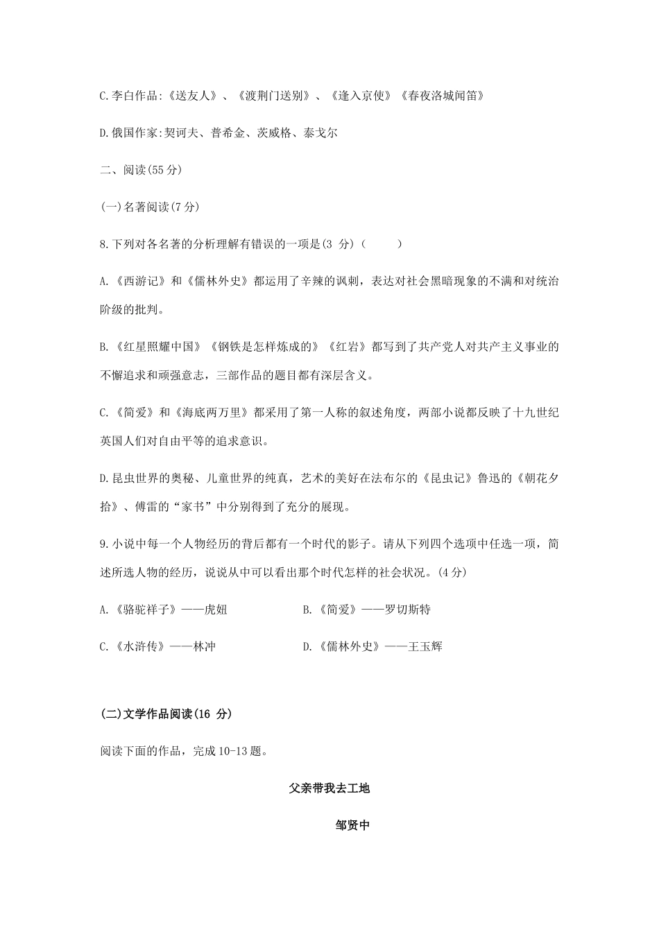 中考语文仿真考试试卷_第3页