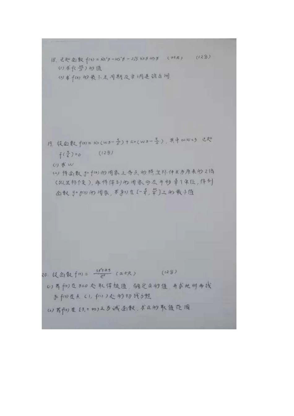 山西省河津二中高三数学上学期10月月考试卷 理试卷_第3页