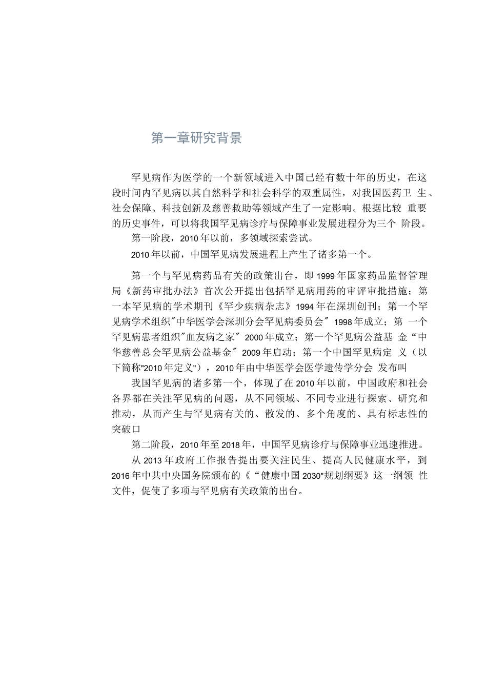 中国罕见病定义研究报告（2021）_第3页