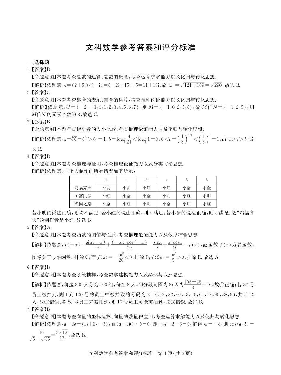 安徽省合肥市高三数学下学期 停课不停学 线上考试试卷 文(PDF)答案 安徽省合肥市高三数学下学期 停课不停学 线上考试试卷 文(PDF) 安徽省合肥市高三数学下学期 停课不停学 线上考试试卷 文(PDF)_第1页
