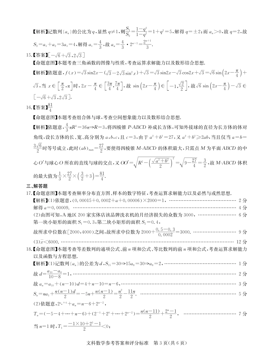 安徽省合肥市高三数学下学期 停课不停学 线上考试试卷 文(PDF)答案 安徽省合肥市高三数学下学期 停课不停学 线上考试试卷 文(PDF) 安徽省合肥市高三数学下学期 停课不停学 线上考试试卷 文(PDF)_第3页