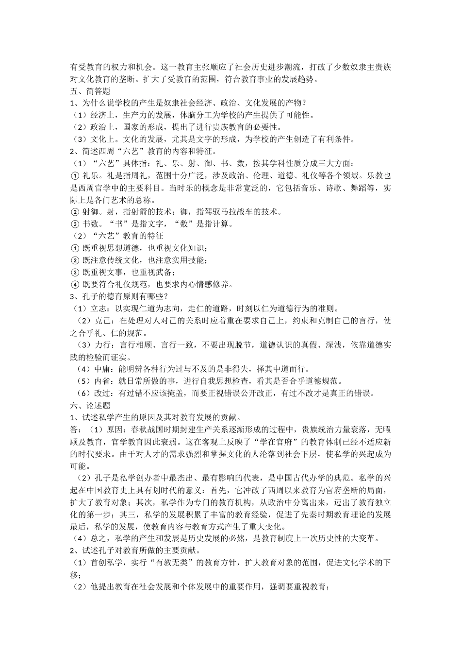 中国教育史孙培青课后习题答案汇总_第3页