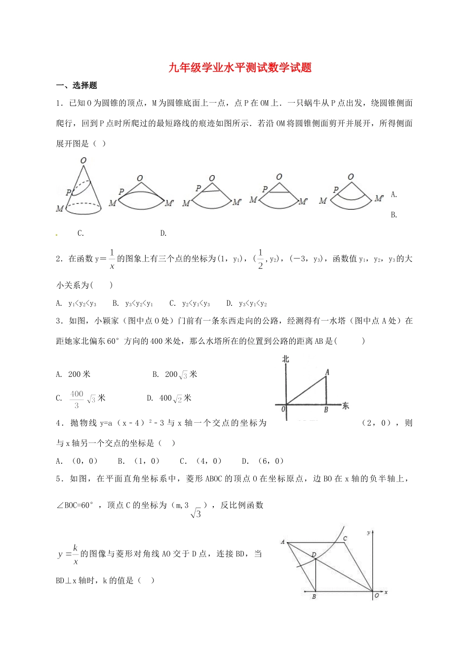 九年级数学选优模拟试卷试卷_第1页