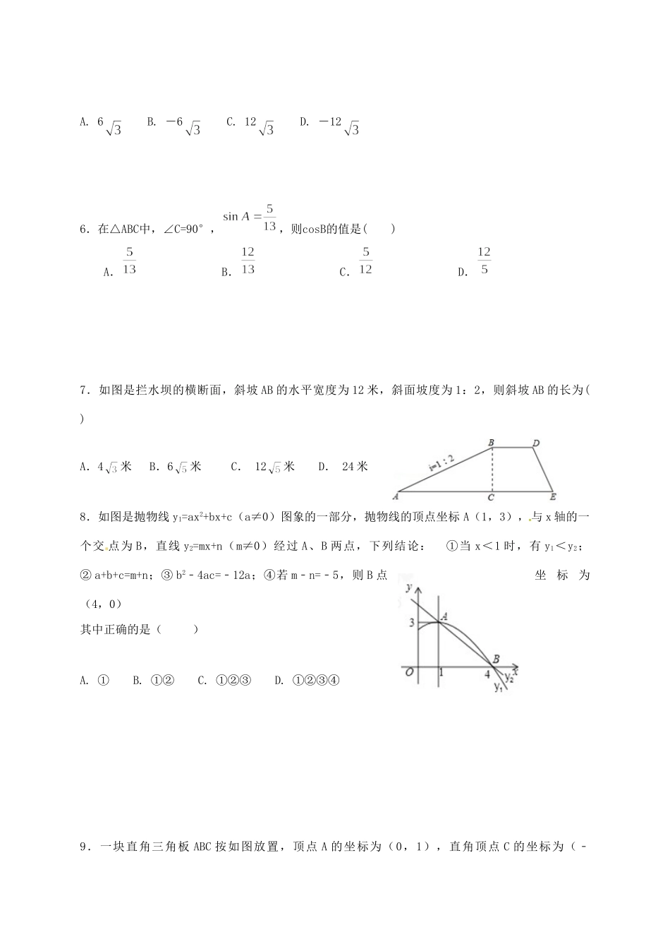 九年级数学选优模拟试卷试卷_第2页