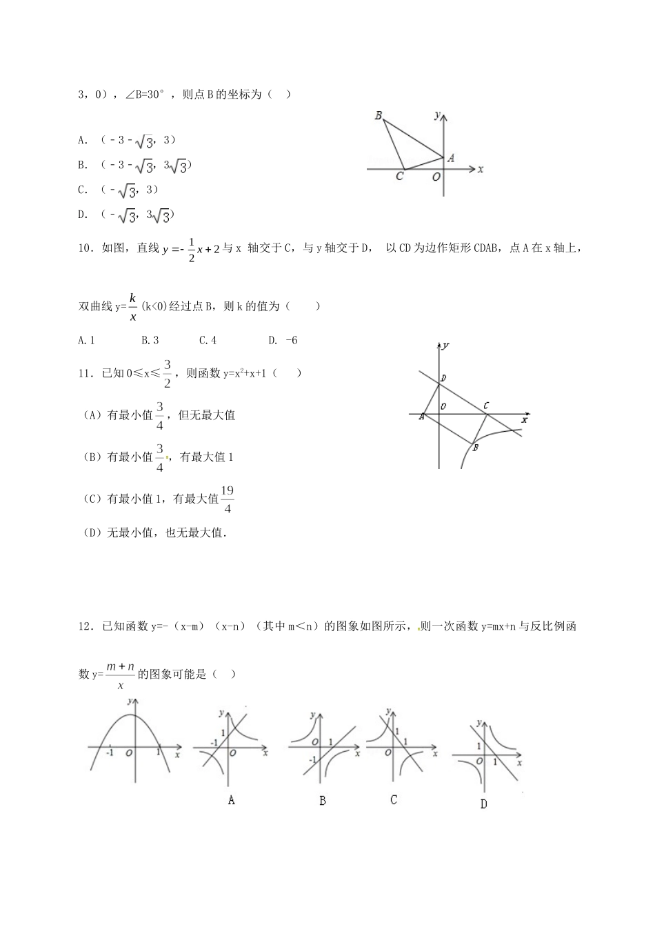 九年级数学选优模拟试卷试卷_第3页