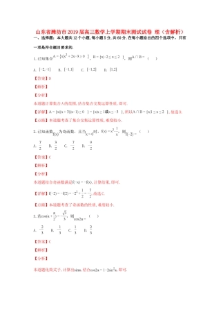 山东省潍坊市高三数学上学期期末测试试卷 理试卷