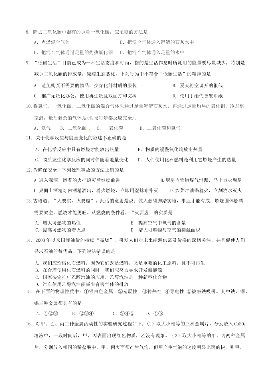 九年级化学 第6 8单元阶段测试卷 新人教版试卷_第2页