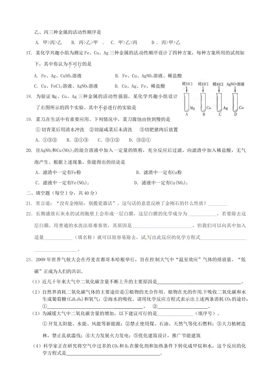 九年级化学 第6 8单元阶段测试卷 新人教版试卷_第3页