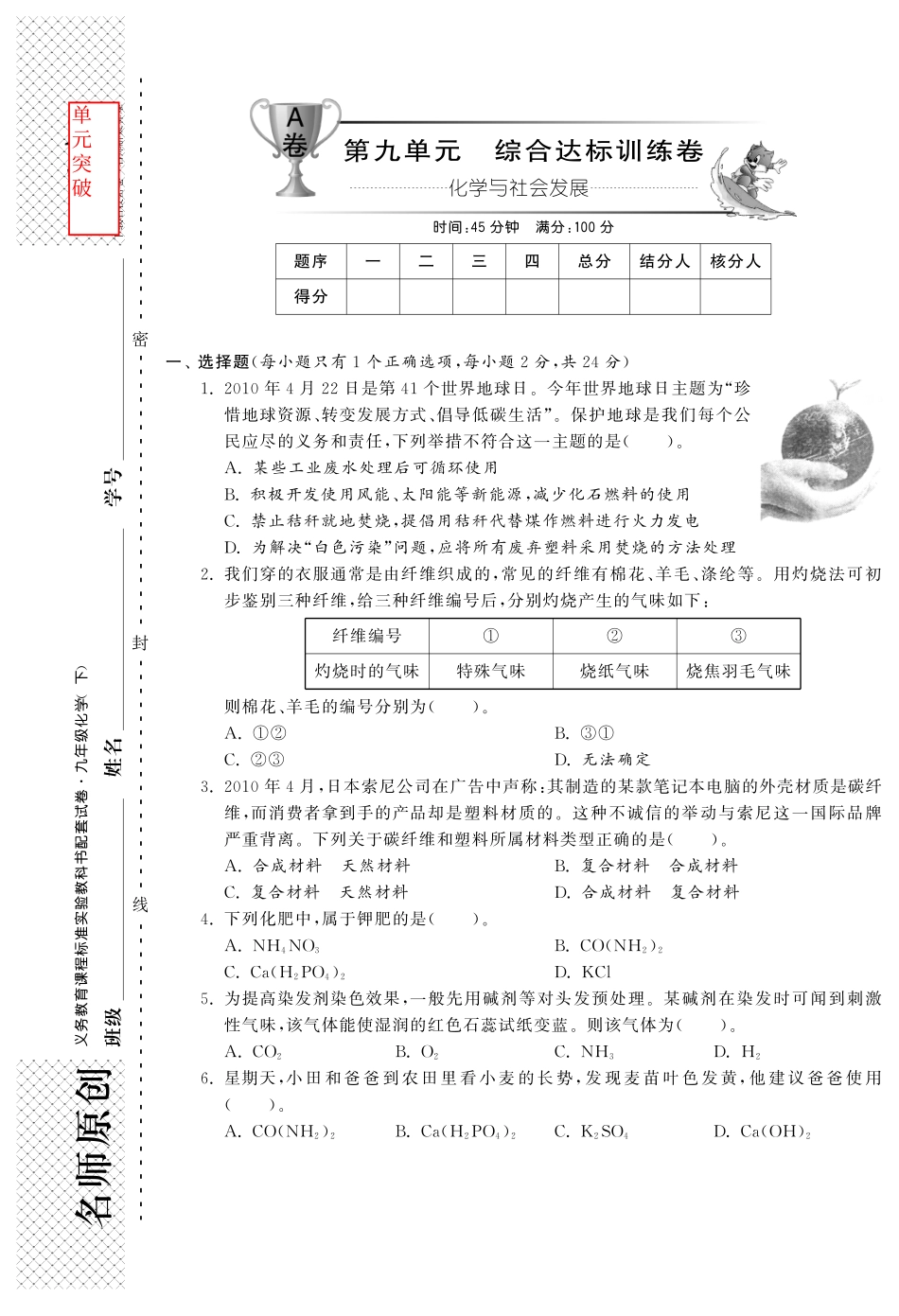 九年级化学全册 第九单元综合达标训练卷(A卷)(pdf)(新版)鲁教版试卷_第1页