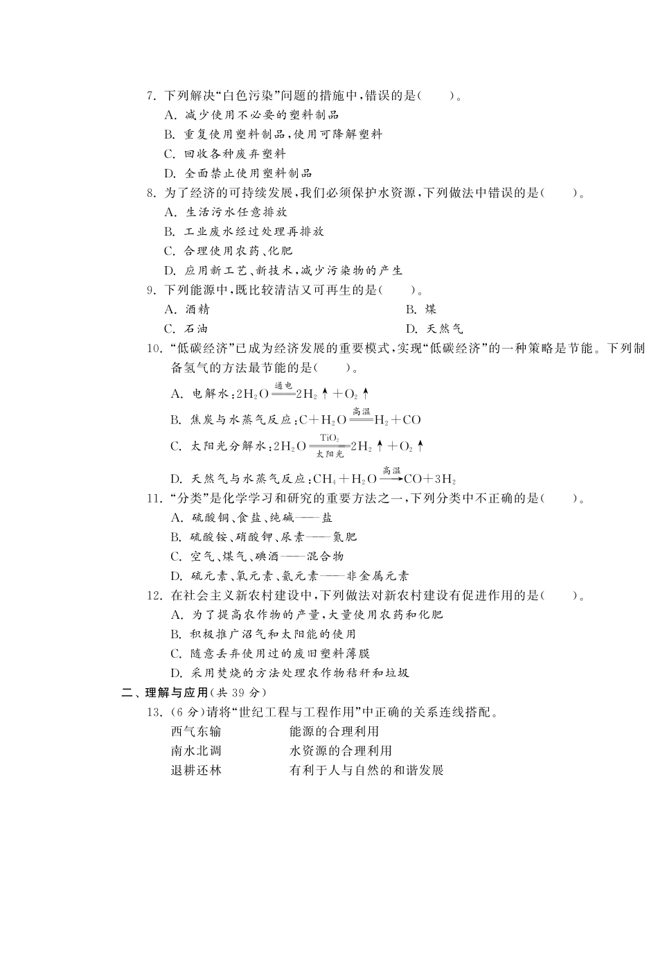 九年级化学全册 第九单元综合达标训练卷(A卷)(pdf)(新版)鲁教版试卷_第2页