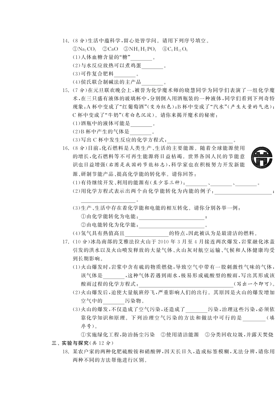 九年级化学全册 第九单元综合达标训练卷(A卷)(pdf)(新版)鲁教版试卷_第3页