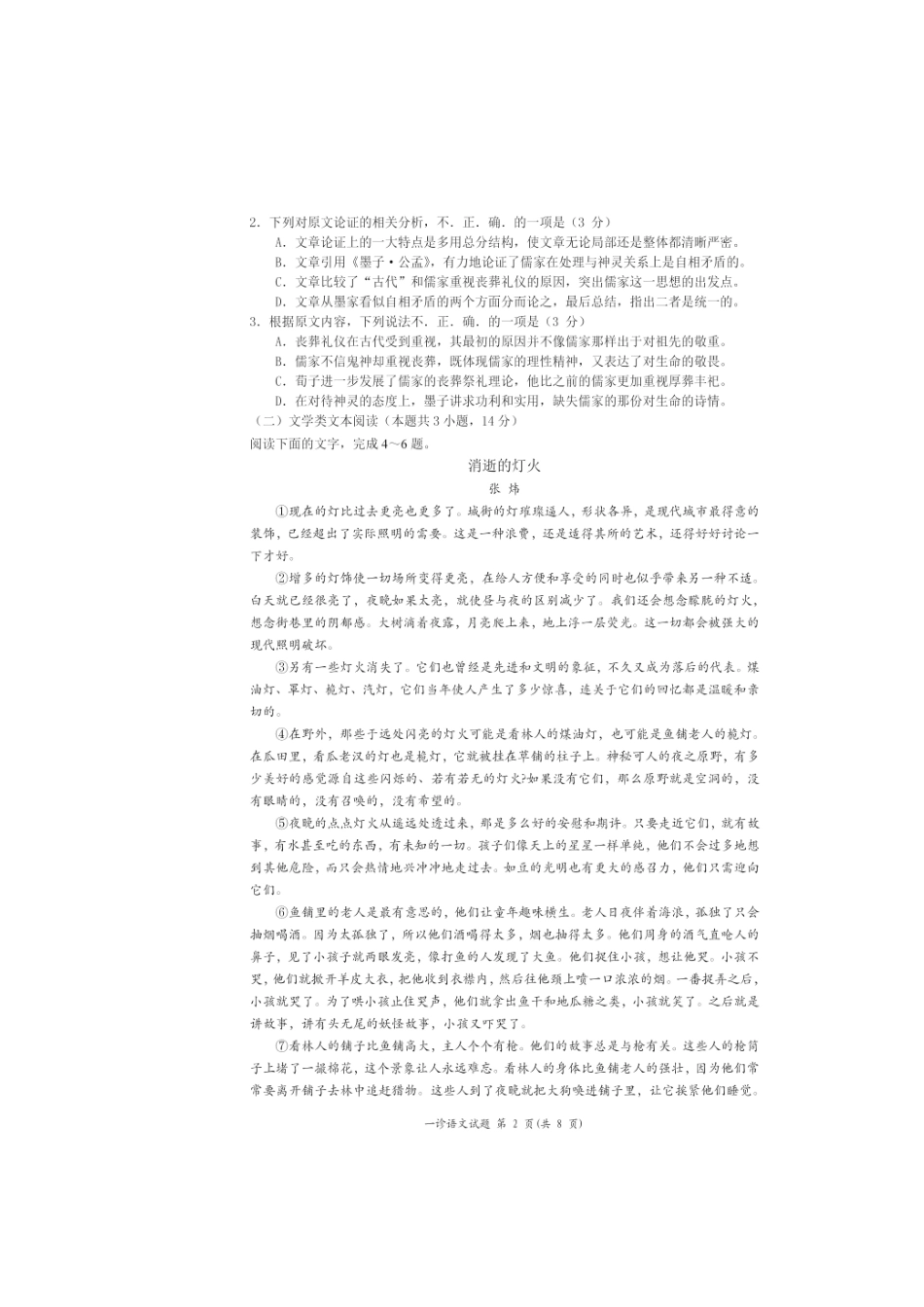 四川省高三语文第一次诊断性考试试卷扫描版试卷_第2页