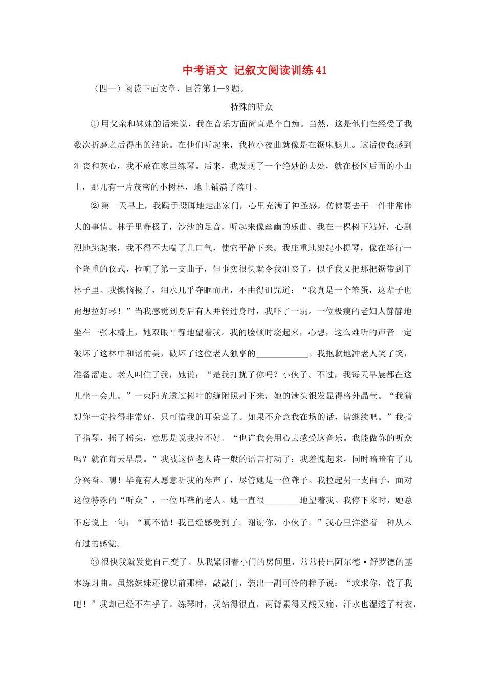 中考语文 记叙文阅读训练41试卷_第1页