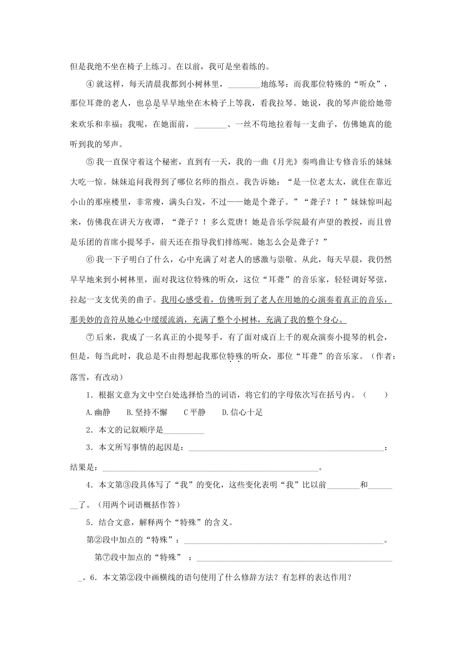 中考语文 记叙文阅读训练41试卷_第2页