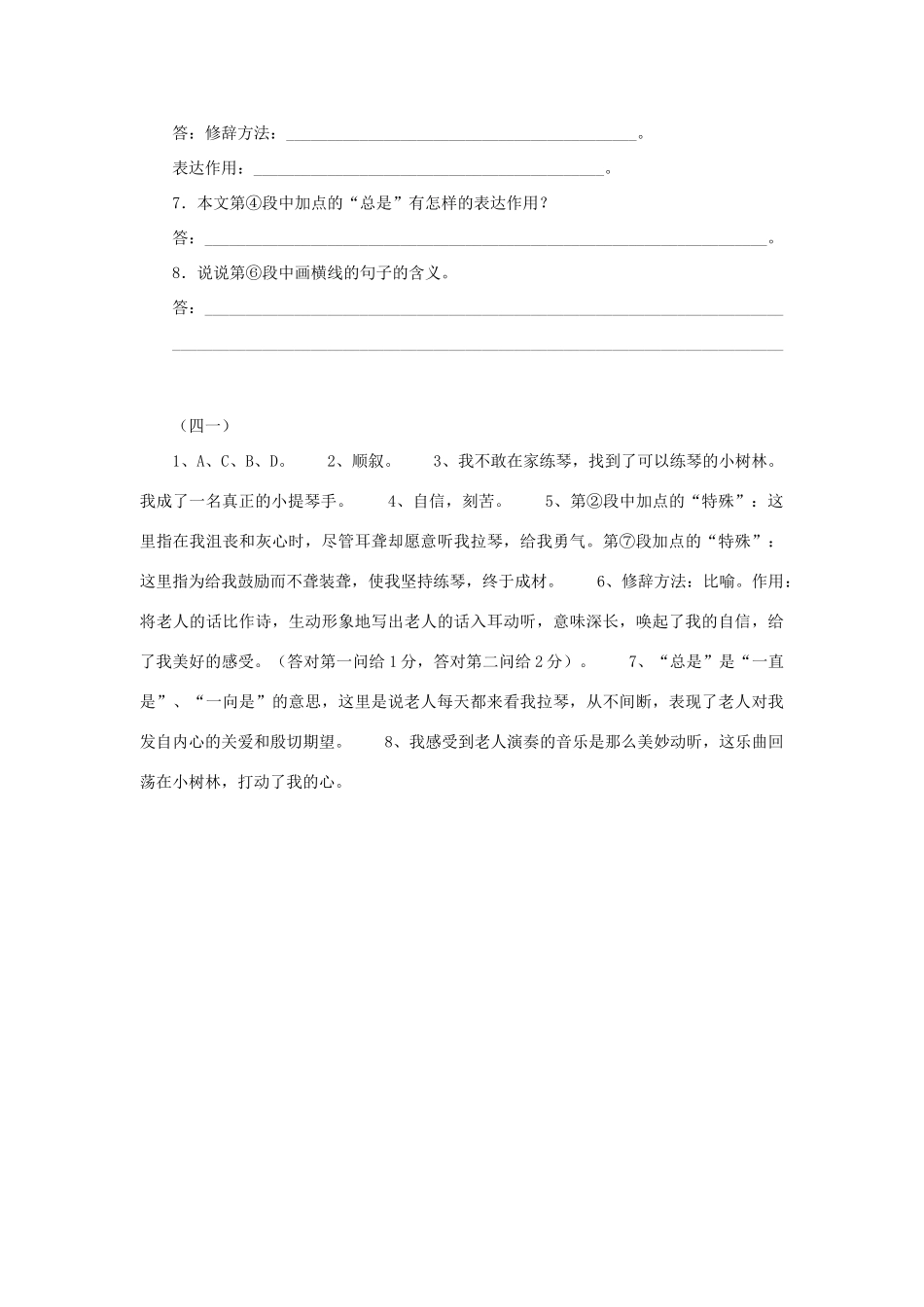 中考语文 记叙文阅读训练41试卷_第3页