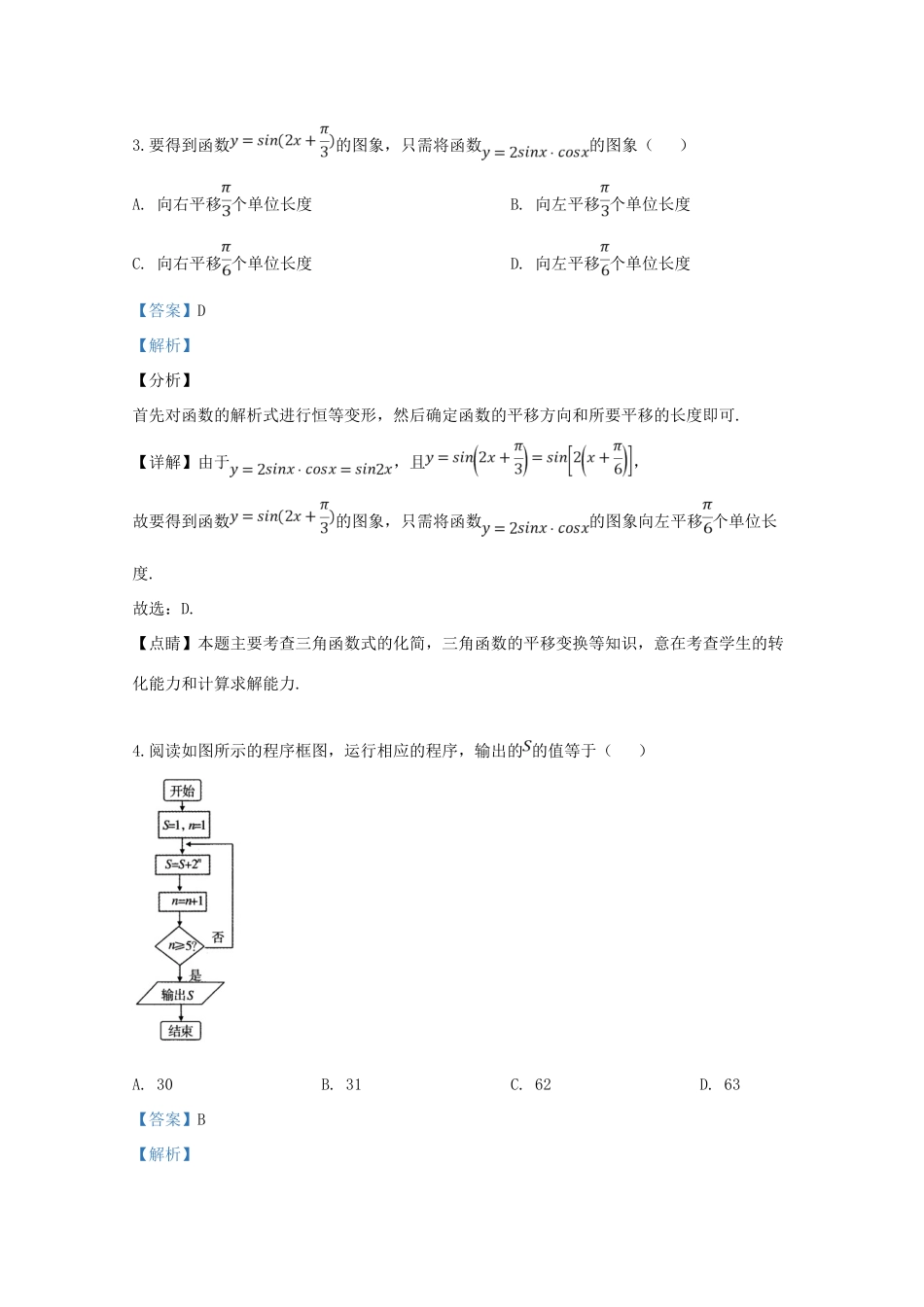山东省济宁市高三数学二模试卷 文试卷_第2页