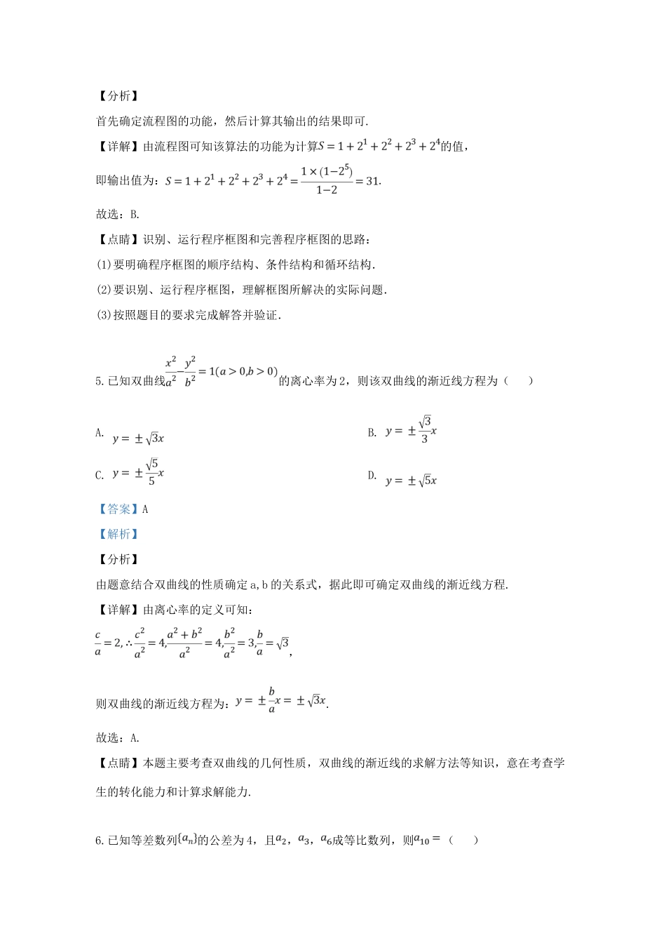 山东省济宁市高三数学二模试卷 文试卷_第3页