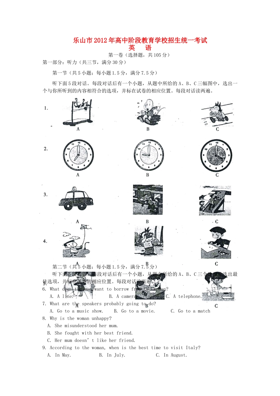 四川省乐山市中考英语真题试卷_第1页