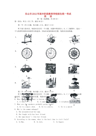四川省乐山市中考英语真题试卷