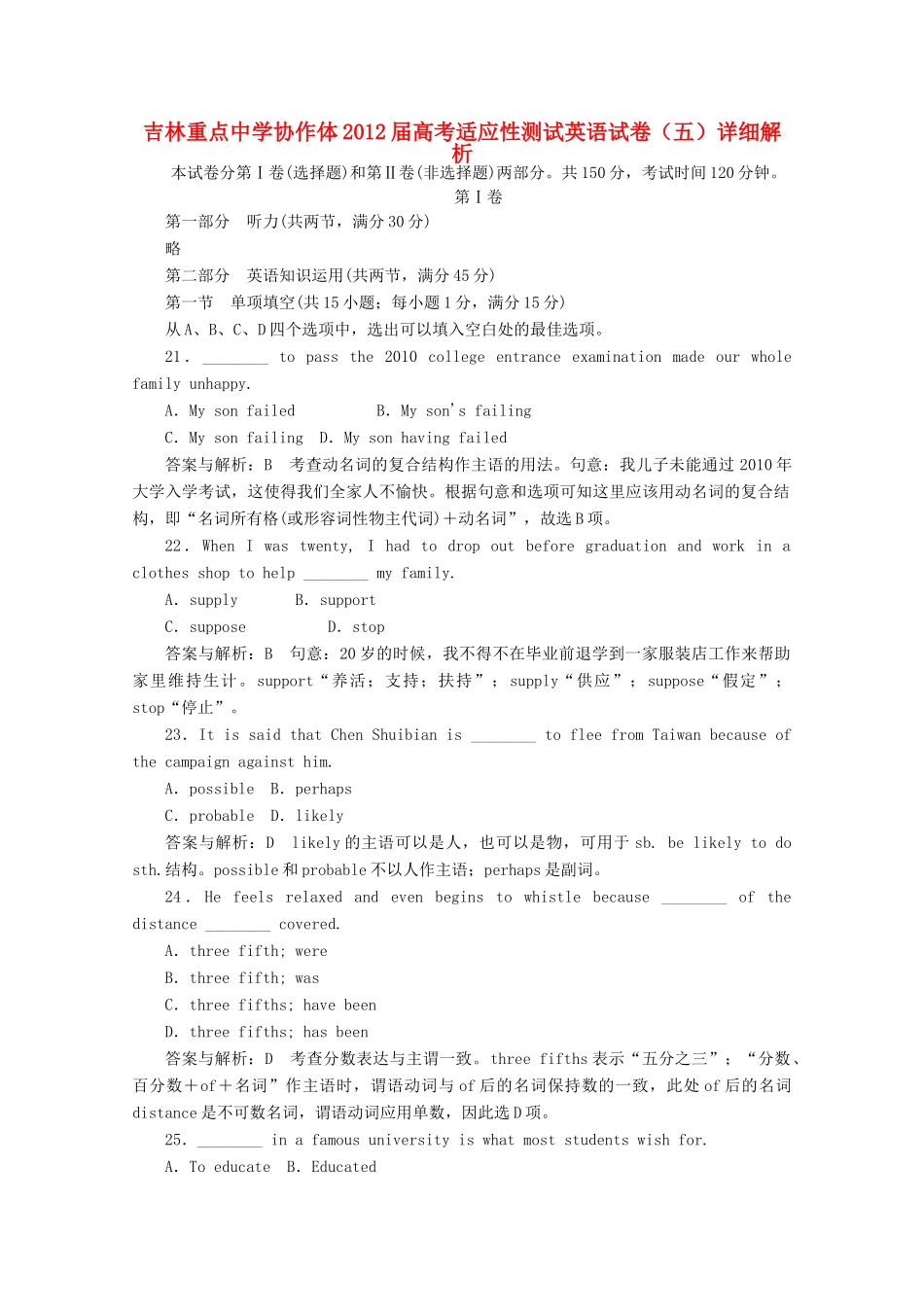 协作体高考英语适应性测试试卷(五)试卷_第1页