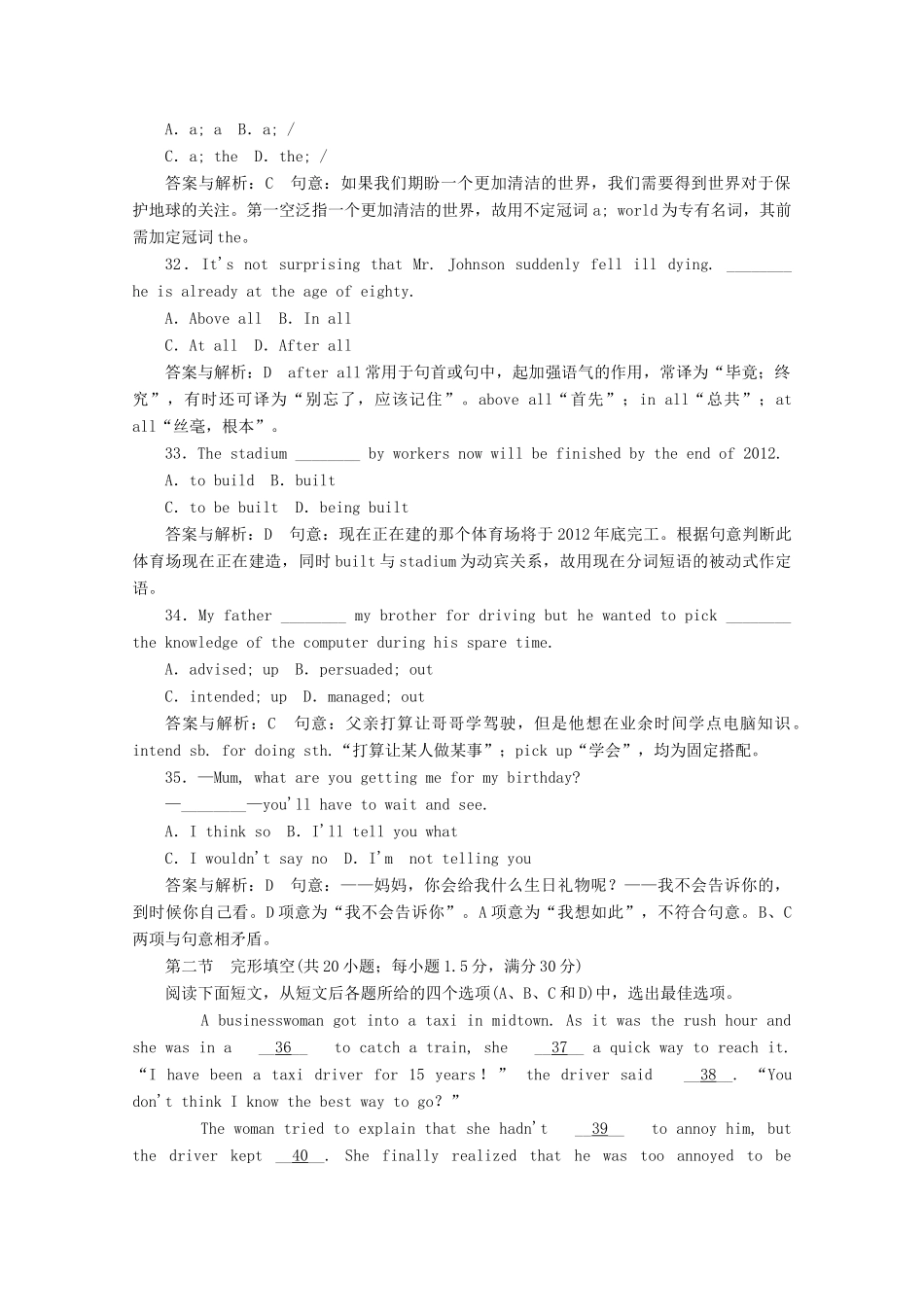 协作体高考英语适应性测试试卷(五)试卷_第3页