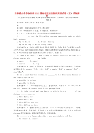 协作体高考英语适应性测试试卷(五)试卷