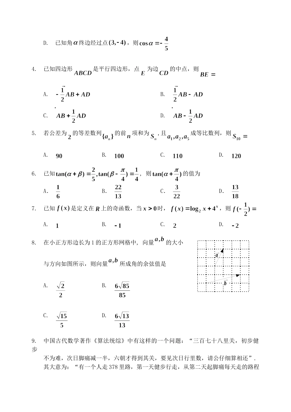 吉林省吉林市高三数学上学期第一次调研测试试卷 文试卷_第2页