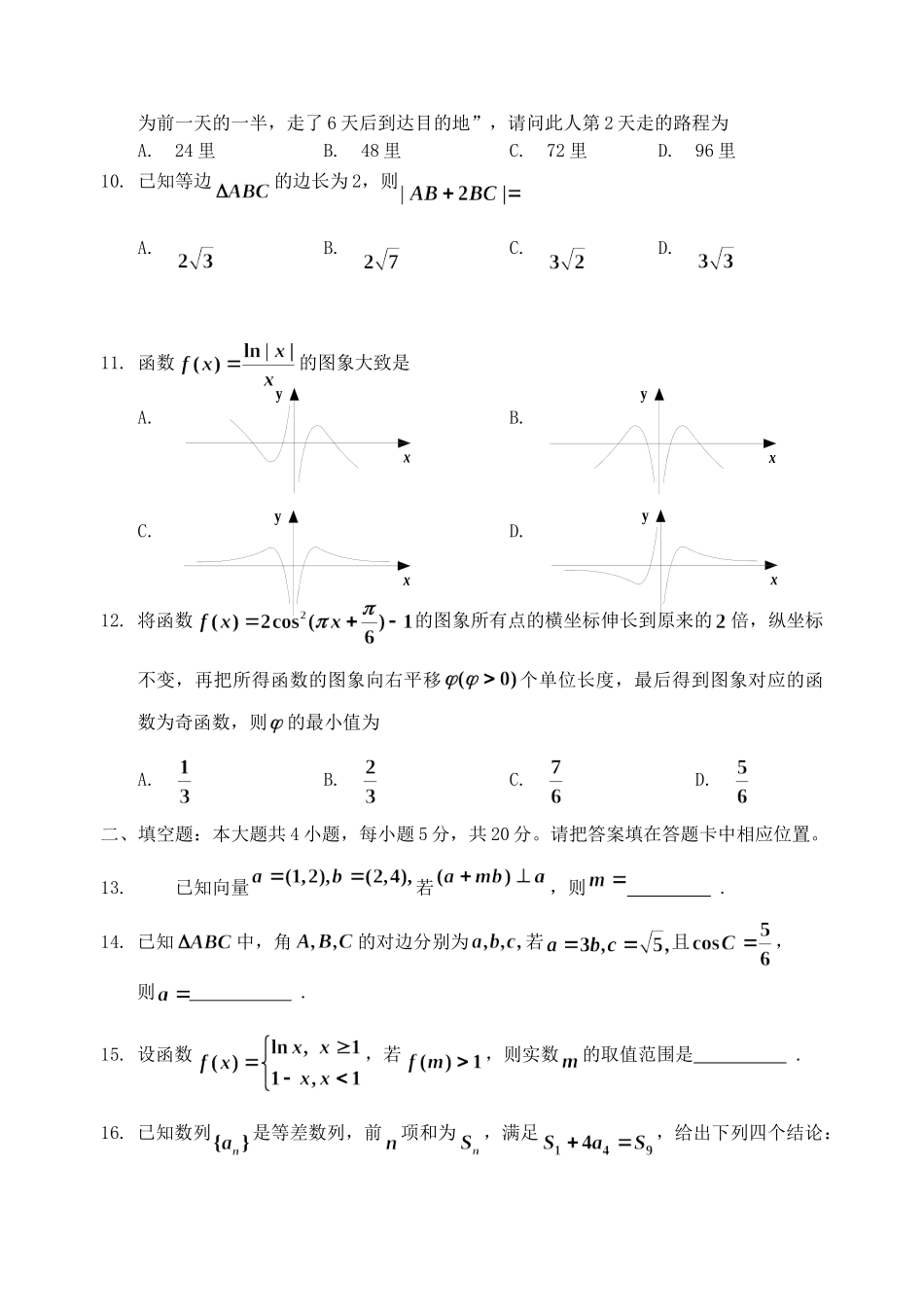 吉林省吉林市高三数学上学期第一次调研测试试卷 文试卷_第3页