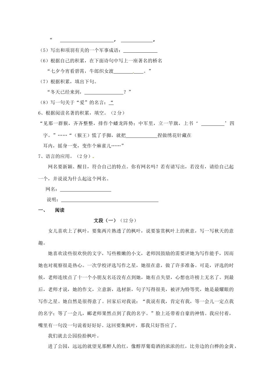 山东省淄博市沂源县八年级语文下学期期中测试卷(四) 新人教版试卷_第2页