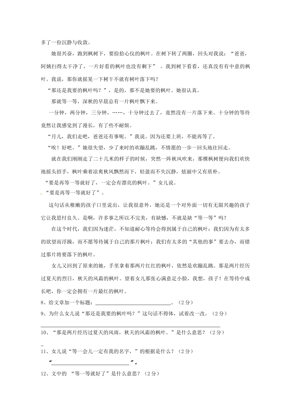 山东省淄博市沂源县八年级语文下学期期中测试卷(四) 新人教版试卷_第3页