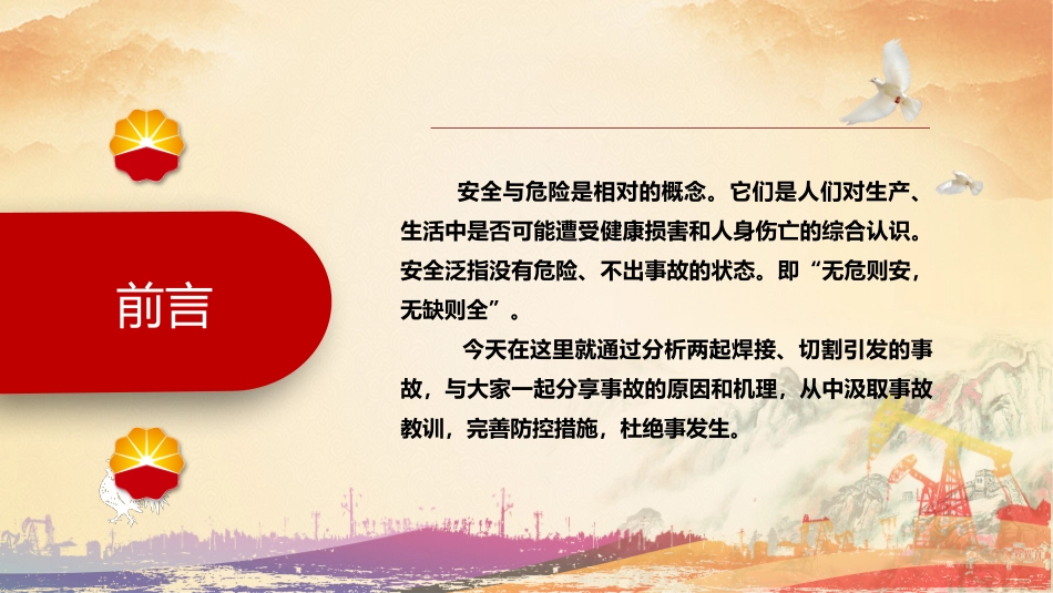 中石油安全经验分享_第2页