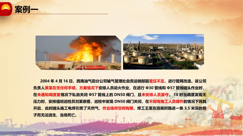 中石油安全经验分享_第3页