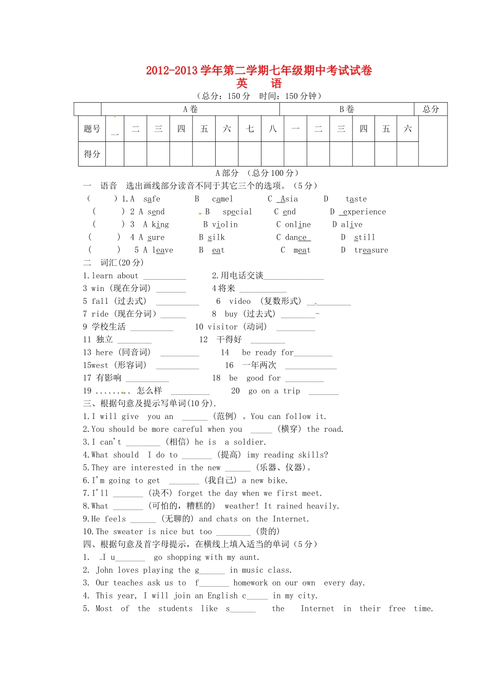 四川省渠县龙凤乡中心学校七年级英语下学期期中试卷 人教新目标版试卷_第1页
