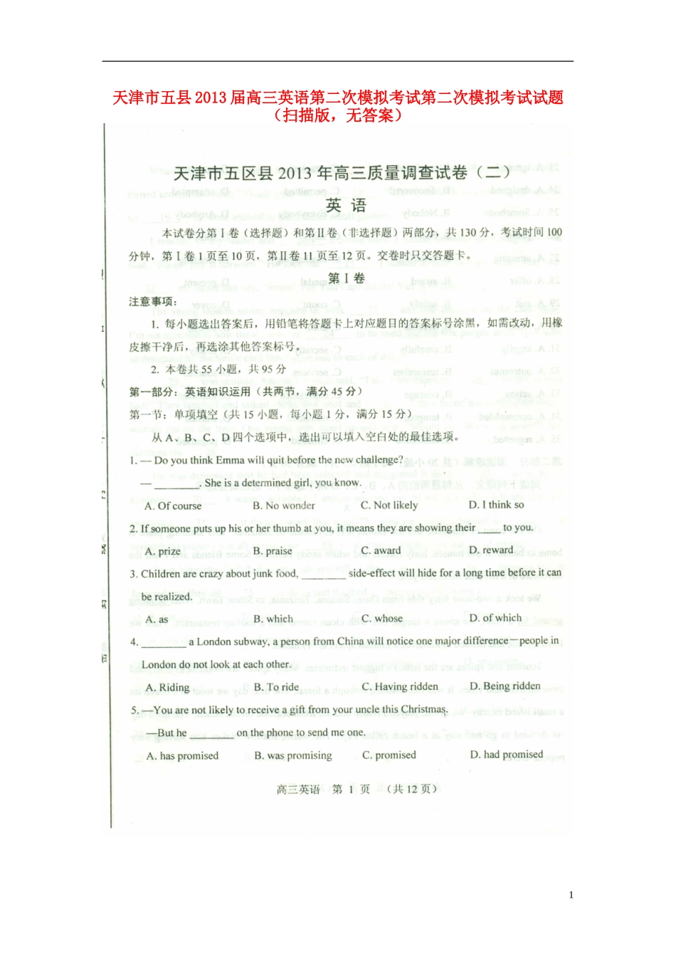 天津市五县高三英语第二次模拟考试第二次模拟考试试卷(扫描版，无答案)新人教版试卷_第1页