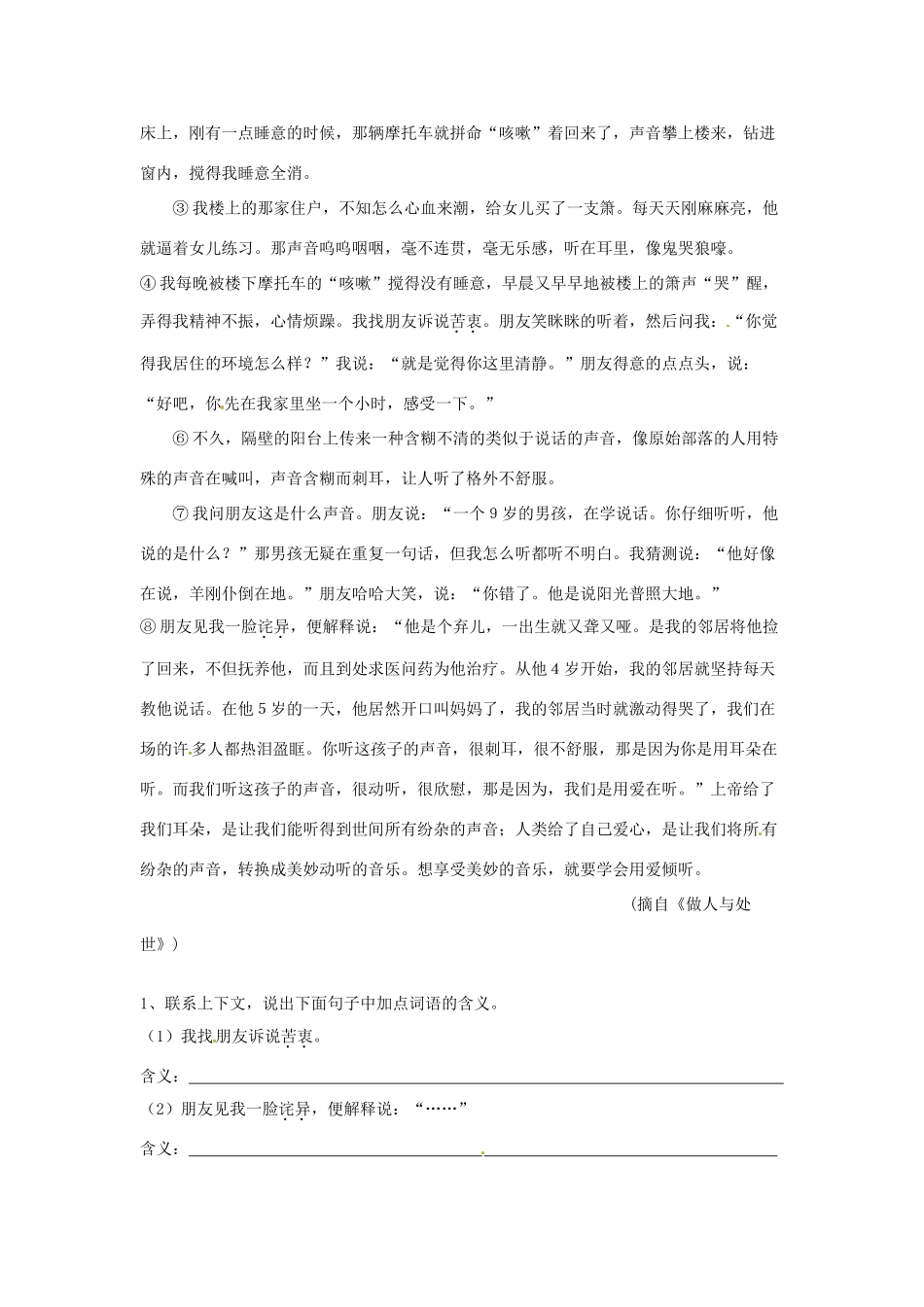 中考语文阅读理解总复习 解析词语含义 苏教版试卷_第2页