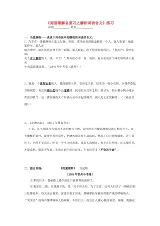 中考语文阅读理解总复习 解析词语含义 苏教版试卷